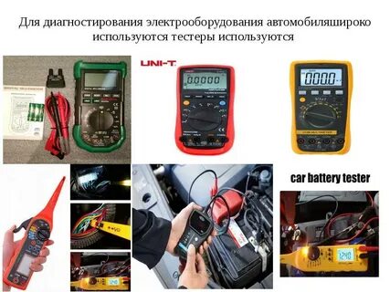 Средства диагностики
