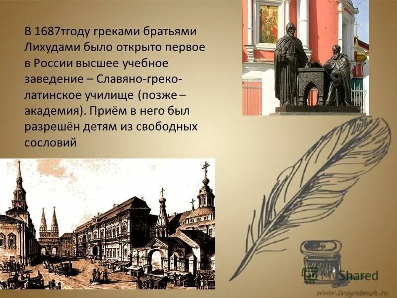 какое учебное заведение было открыто в 1687