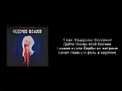 Федерико богини песня
