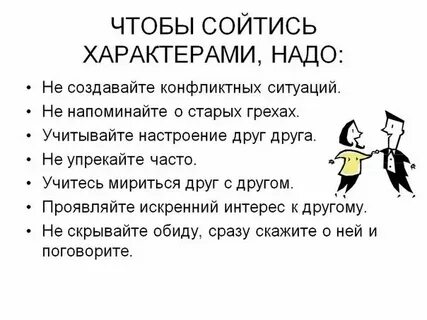 Как помириться с парнем если