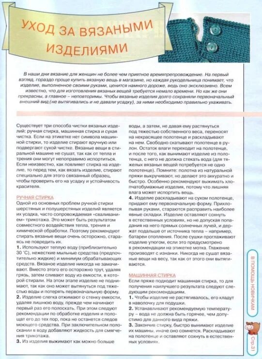 шерстяные вещи. стирка вязаных вещей ручной работы. шерстяные вещи стирка. как стирать после вязания. шерстяные вещи.