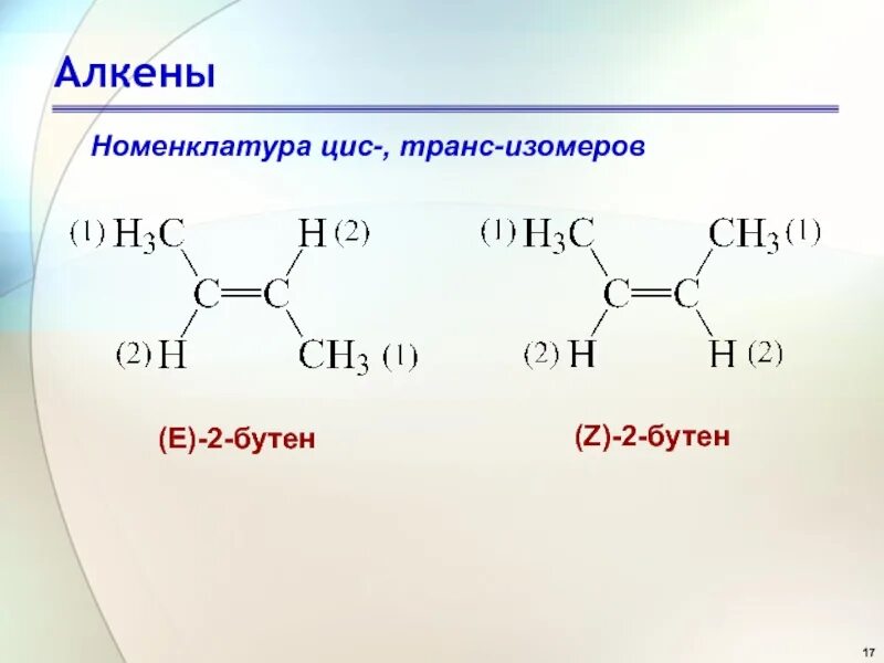 Номенклатура алкенов бутен-2. Бутен цис транс изомерия. З-метилгексен-2 цис транс изомерия. Цис транс изомеры бутена. Цис бутен 2 изомерия