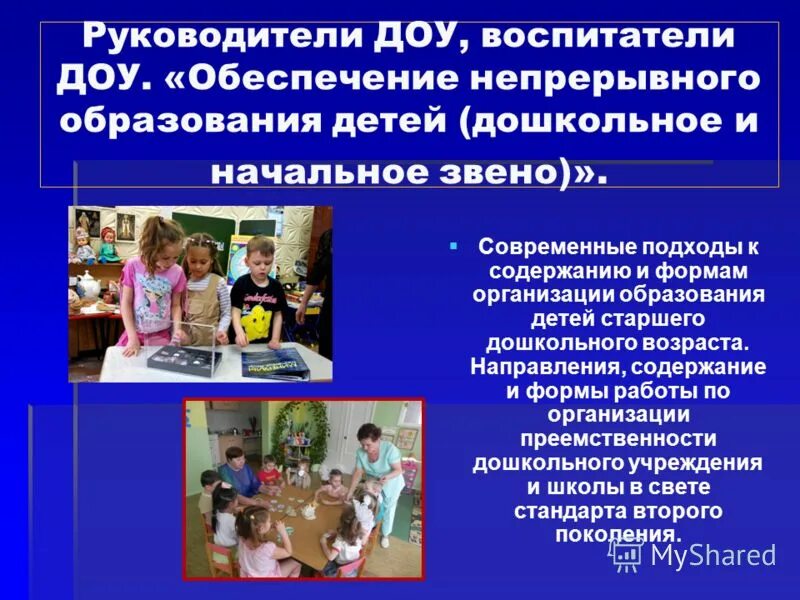 Методы руководства деятельностью дошкольников. Методы руководства деятельностью дошкольников. Методы руководства деятельностью дошкольников. Методы руководства игрой дошкольников. Методы и приемы организации трудовой деятельности дошкольников.