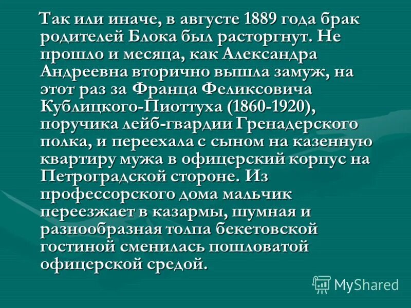 Как я хочу безумно жить все сущее увековечить безличное. О Я хочу безумно жить презентация.