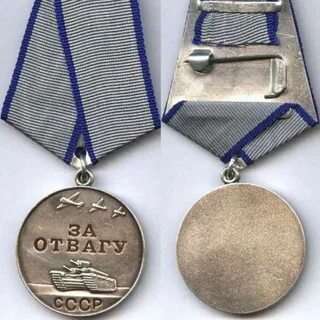 Медаль за отвагу кто первый получил