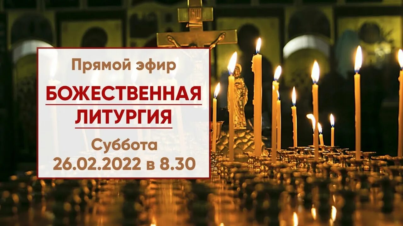 Когда родительская суббота в феврале 24 года. Вселенская родительская суббота в 2025. мясопустная родительская суббота 2025. родительская суббота 26 февраля 2025. вселенская мясопустная суббота.