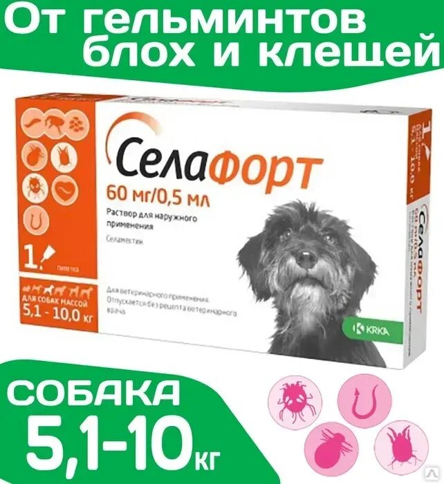 Селафорт. Капли от блох селафорт. Селафорт для котят. Селафорт для щенков. Селафорт для собак купить