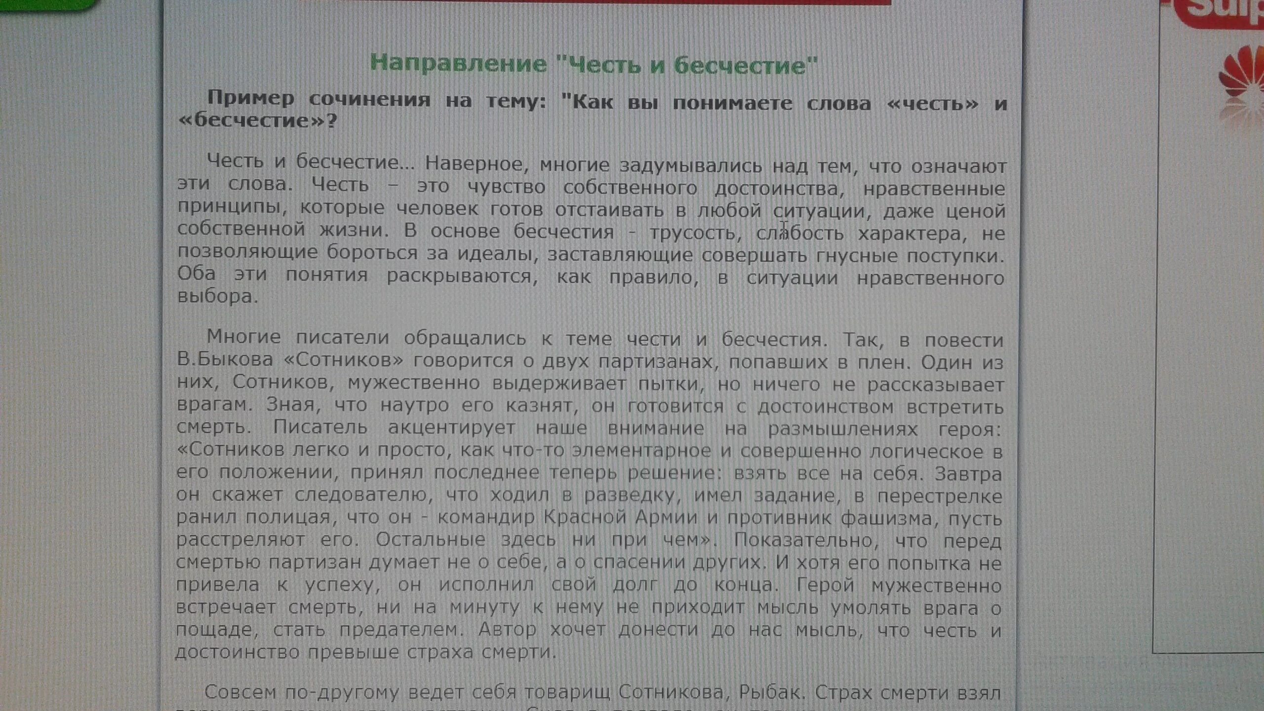 Пример выбора из жизни для сочинения. Сочинение на тему честь. Сочинение на тему честь и бесчестие. Что такое честь сочинение Капитанская дочка. Что такое честь сочинение рассуждение.