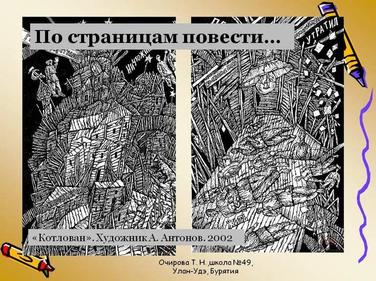 Котлован кратчайшее содержание. Котлован кратчайшее содержание