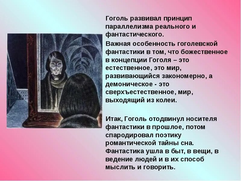 Гоголь вводит в повествование притчу о кифе. Реальное и фантастическое в повести портрет. Фантастическое и реальное в произведениях Гоголя. Фантастические и мистические произведения Гоголя. Фантастика в произведениях Гоголя.