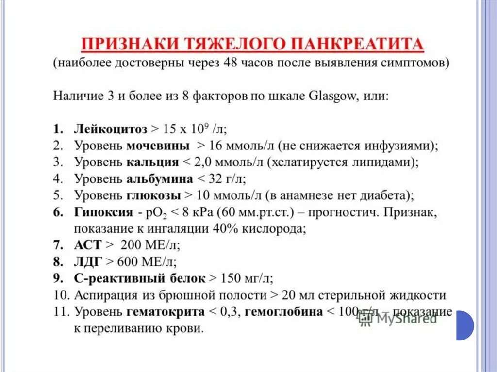 Какой анализ крови показывает поджелудочную. Анализы при хроническом панкреатите. Хронический панкреатит анализы. Симптомы для выявления панкреатита. Диагностическим показателем при остром панкреатите.