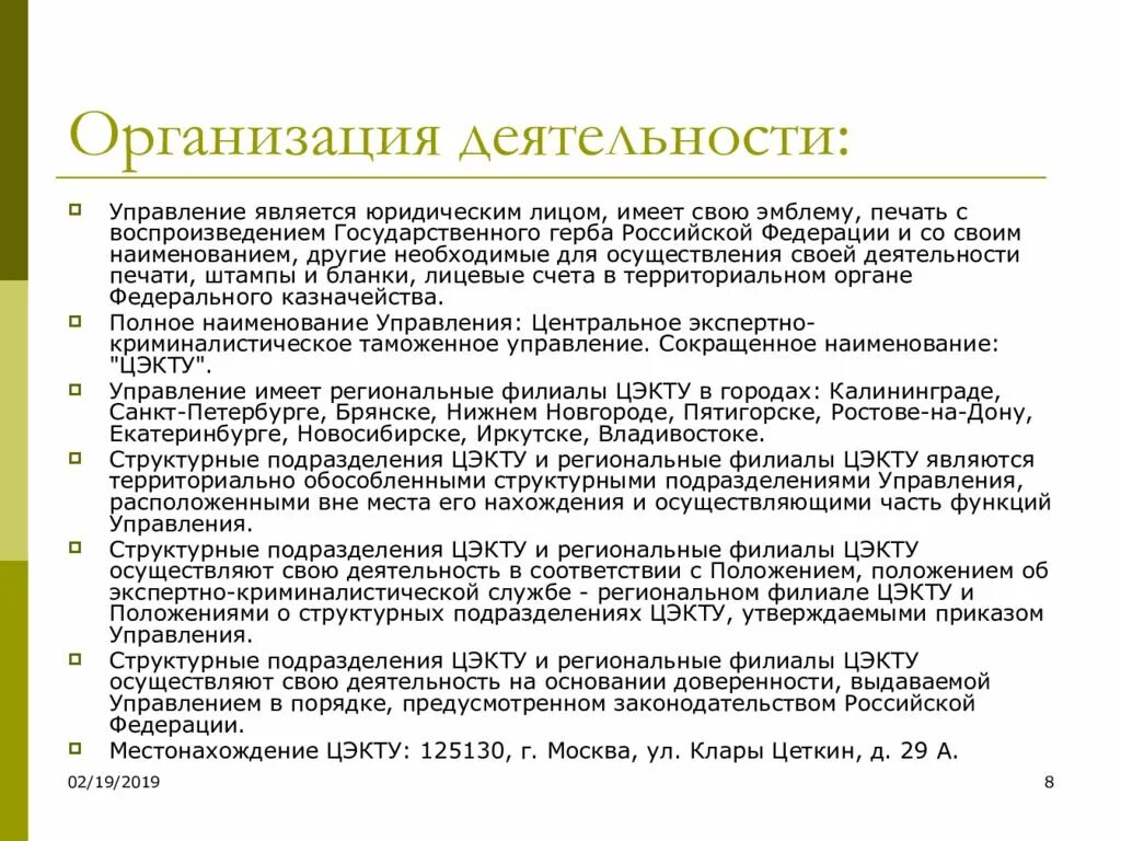 Центральное экспертно таможенное управление. Деятельность цэкту. подразделения цэкту. цэкту фтс. центральное экспертно-криминалистическое таможенное управление.