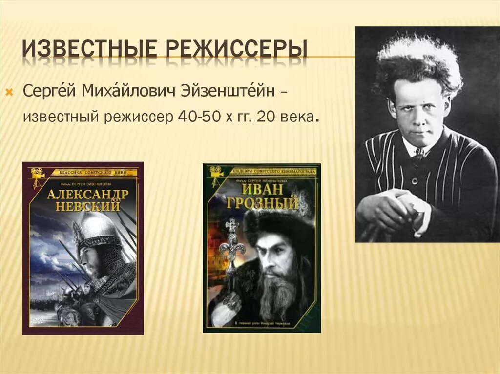 Литература режиссер. Известные режиссеры презентация. Режиссеры 20 века презентация. Режиссер 20 века известные. Шолохов Эйзенштейн.