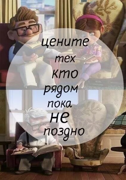 Опомнитесь пока не поздно. Покайся мем. Цени пока не поздно цитаты. Цените тех кто рядом. Я пока не поздно.