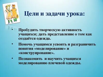 Задачи уроков технологии в начальной школе