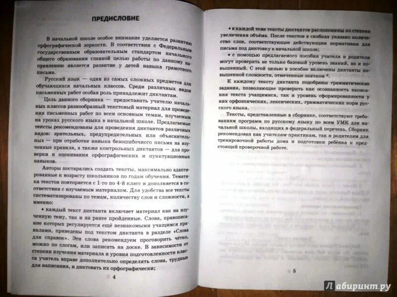 Диктант полотна поленова хорошо известны. Диктант Адмиралтейство 8 класс. Диктанты 8 класс по русскому языку Адмиралтейство. Диктант полотна Поленова. Диктанты по по русскому Гринберг книга.