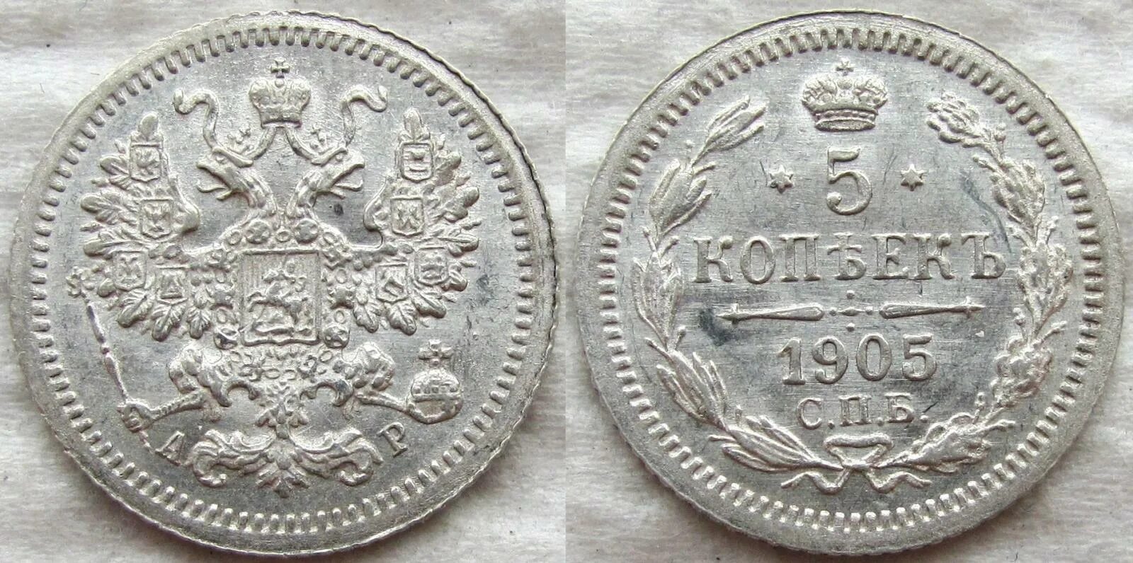 15 копеек 1915 года. 20 копеек 1915 г. пруф. 20 копеек 1914г. 20 копеек 1914 года. 5 копеек 1915.