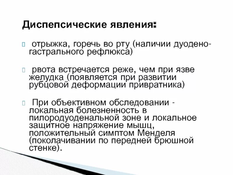 Горечь во рту и боль в животе. Диспепсические явления. Диспеспесические явления. Диспепсические явления симптомы. Диспепсические расстройства симптомы.