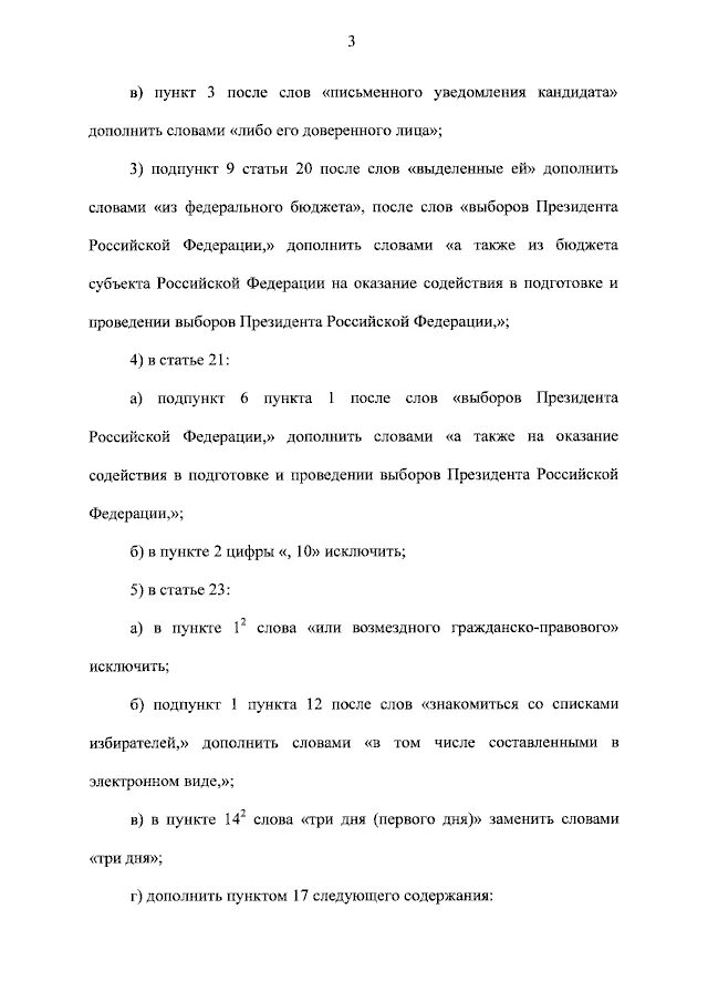 Федеральный закон о противодействии терроризму. N 149-. Номер фз. Федеральный закон 530 фз. Персональные данные закон.