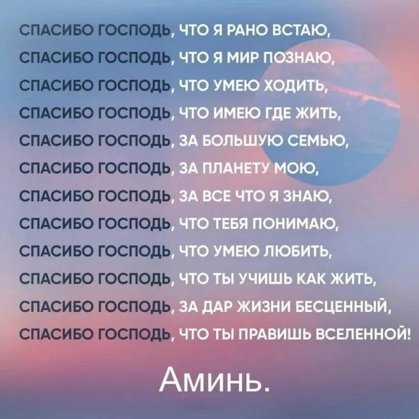 Список спасибо. Благодарность богу. молитва благодарности богу. молитва благодарности вселенной и богу. молитва спасибо господу.