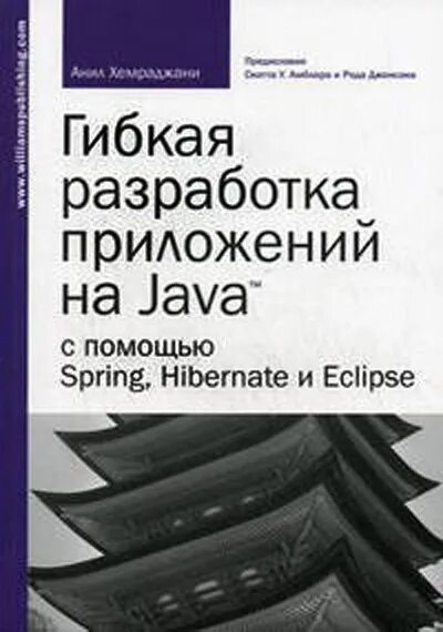 Гибкая разработка на java и c. Патрик ноутон java. патрик ноутон java фото.