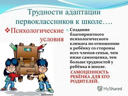Урок адаптация к школе