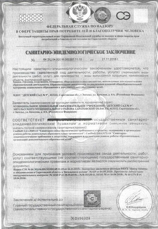 Оформить сэс