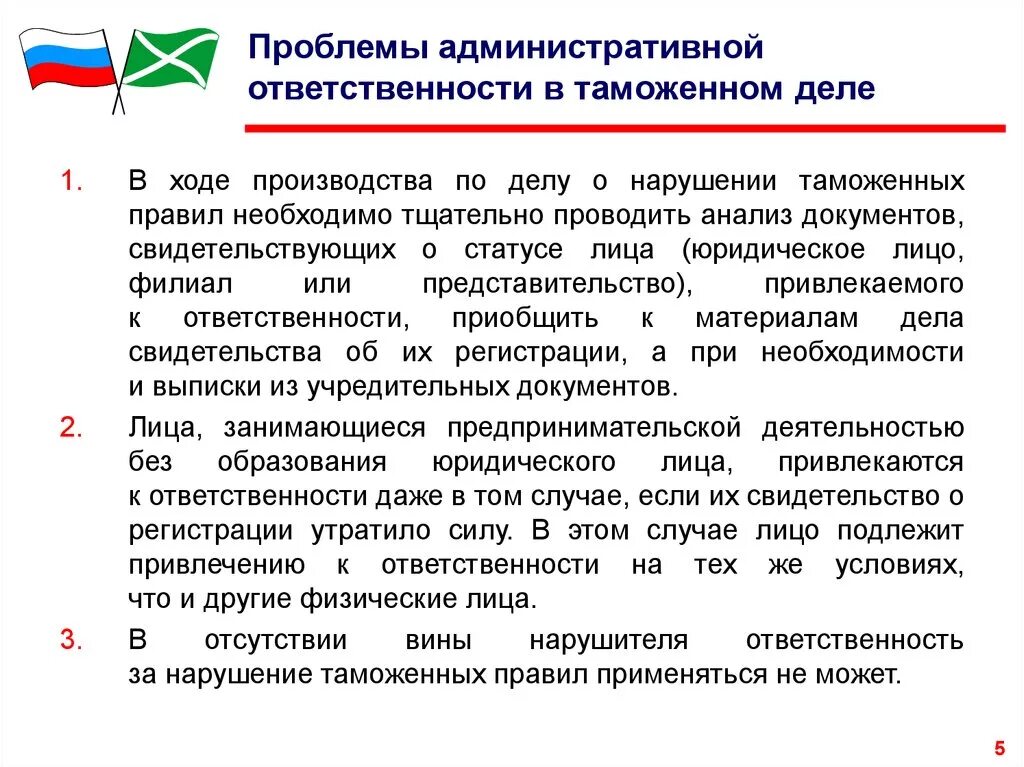 Административное нарушение таможенных правил. Нарушение таможенных правил. Административная ответственность. Административные правонарушения в таможне. Нарушение таможенных правил ответственность.