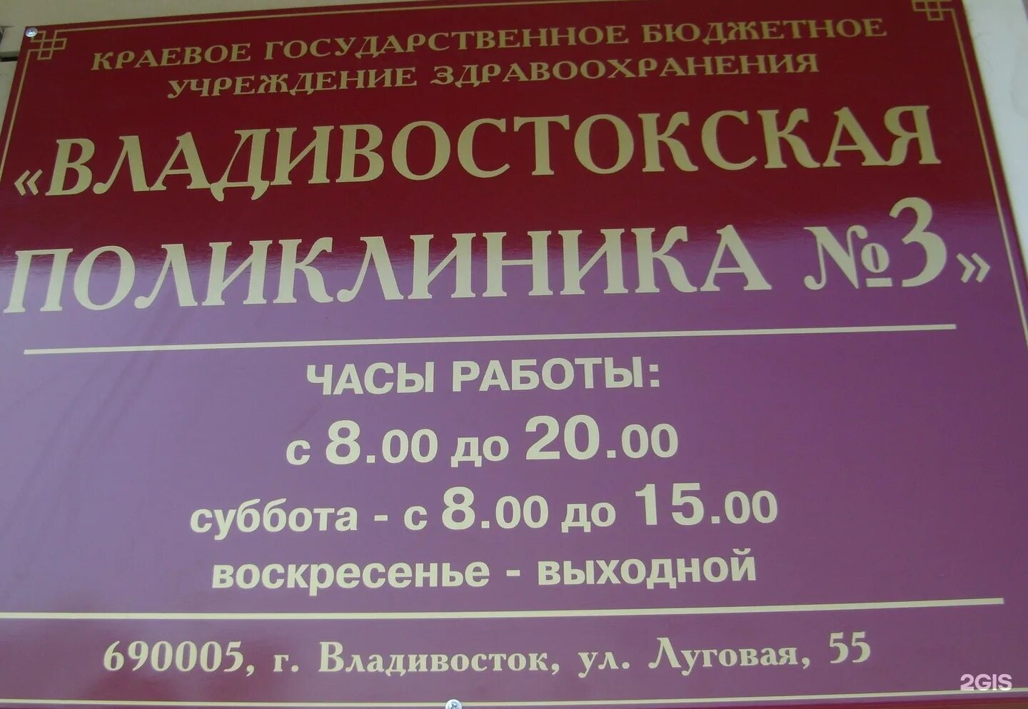 Владивостокская поликлиника 3. Поликлиника луговое иркутск. Поликлиника луговой номер администратора. Луговая 1 иркутск поликлиника. Лужская поликлиника луга гбуз ло.