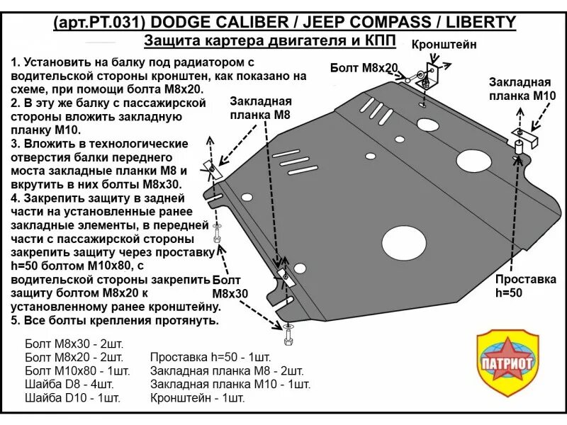 Как закрепить защиту двигателя