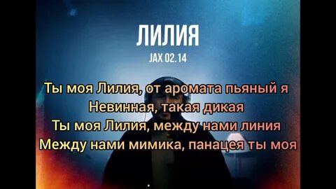 Я подарю тебе лилии слова