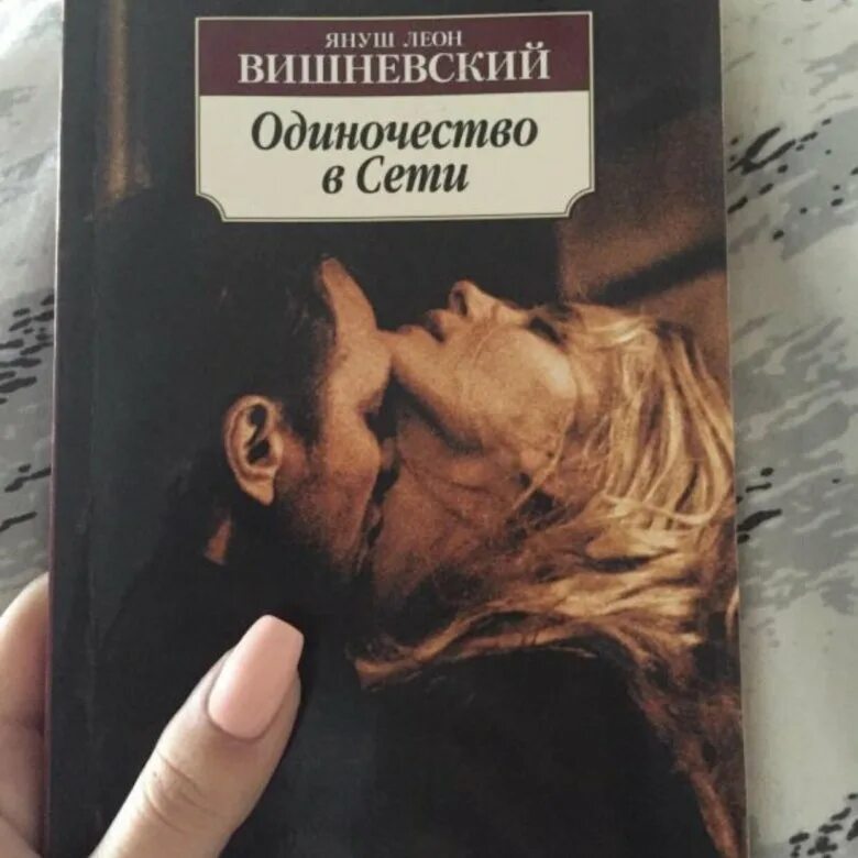 Одиночество в сети содержание. Одиночество в сети содержание