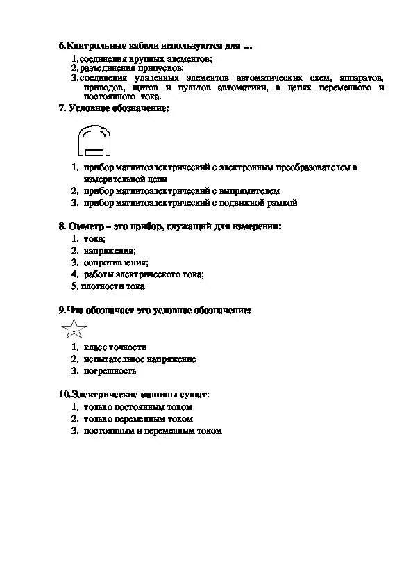 Дифференцированный зачет по микробиологии. Дифференцированный зачет по микробиологии