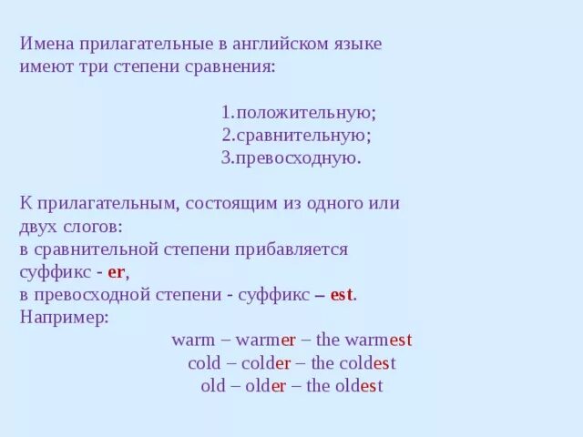 Имена прилагательные на английском. Прилагательные из двух слогов. Сравнение прилагательных. Имя прилагательное в английском. Примеры прилагательных на английском