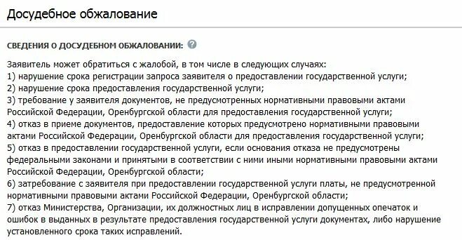 Жалоба для досудебного обжалования. ФГИС досудебного обжалования. Досудебное обжалование госуслуги. Досудебный порядок подачи жалобы.