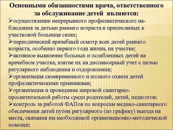 Обязанности врачей медико-санитарной части. Обязанности врача детского дошкольного учреждения. Медико-санитарное обслуживание рабочих на производстве. Методы медико-санитарного обслуживания.