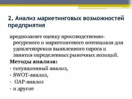 Анализ маркетинговых баз