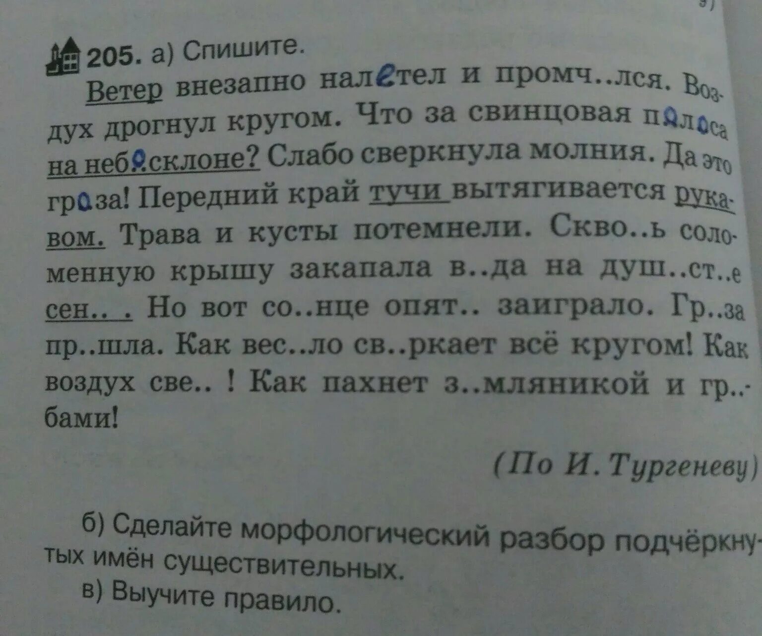 Морфологические слова неожиданно. Ветер внезапно налетел и промчался воздух дрогнул. Синтаксический анализ внезапно налетел ветер и промчался. Спишите ветер внезапно налетел и промчался воздух. Ветер внезапно налетел и промчался текст.