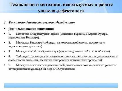 Обследование ребенка дефектологом