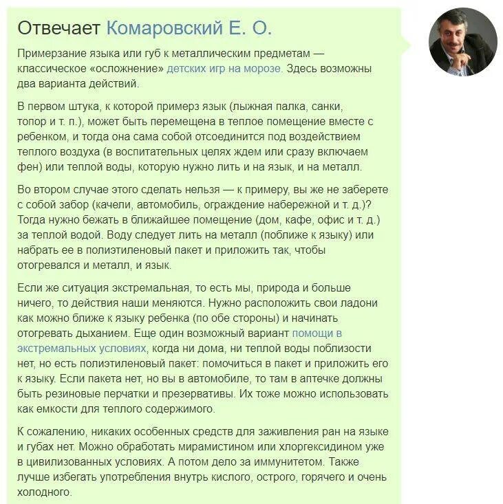 Язык примерз значение. Если язык прилип к железу на морозе. что делать если примерз язык. язык прилип к металлу в мороз что делать. почему язык примерзает к металлу.