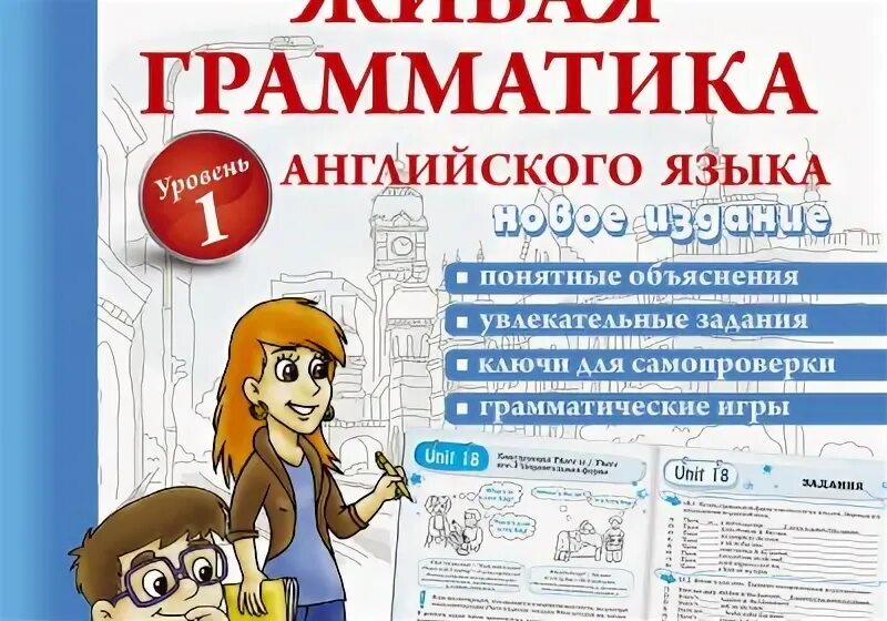 Живая грамматика английского языка уровень 2. Грамматические темы английского языка по уровням. Живая грамматика английского языка. Живая грамматика английского языка. Живая грамматика английского языка.