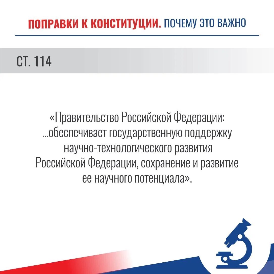 Какие изменения произошли в конституции. Изменения в Конституции. Поправки в Конституцию РФ. Изменения в Конституции РФ. Поправки к Конституции России.