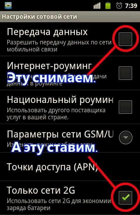 Выключить на телефоне мобильный интернет. Выключение передачи данных на андроиде. Отключился интернет. Мобильная передача данных. Тухнет телефон что делать