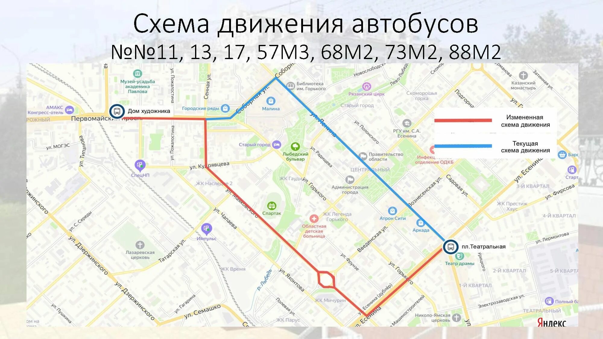 Движение автобусов в кургане в реальном. Движение общественного транспорта. схема движения общественного транспорта в рязани. изменения маршрутов общественного транспорта в рязани. движение автобусов.
