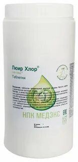 Люир хлор