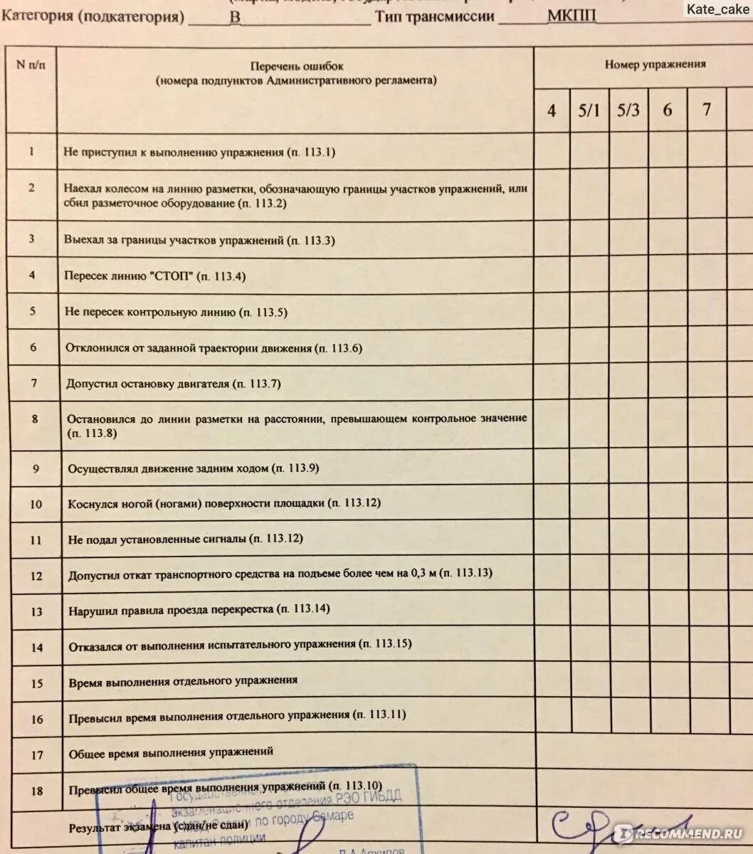 Задания на экзамене в гаи. Экзамен ГИБДД 2021 город задания. Экзаменационный лист ГИБДД задачи. Лист задания ГИБДД экзамен по вождению категории в. Лист для сдачи экзамена по вождению в ГИБДД.