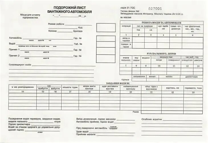 Нужен путевой лист на газель. Путевой лист газели автомобиля. Путевой лист грузового автомобиля Газель. Путевой лист Газель 3302. Путевой лист легкового автомобиля ГАЗ 2705.