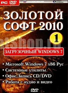 Золотой софт