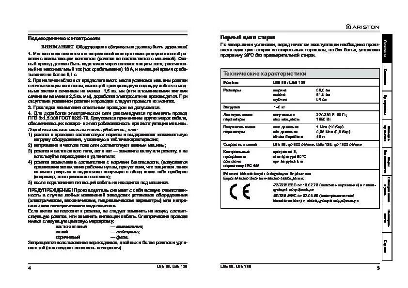 Ошибка h20 hotpoint ariston стиральная. Аристон AVL 95 коды ошибок. Инструкция стиральной машины Аристон LBE 88. Стиральная машина Ariston lbe129 инструкция. Аристон стиральная машина LBE 129 программы стирки.