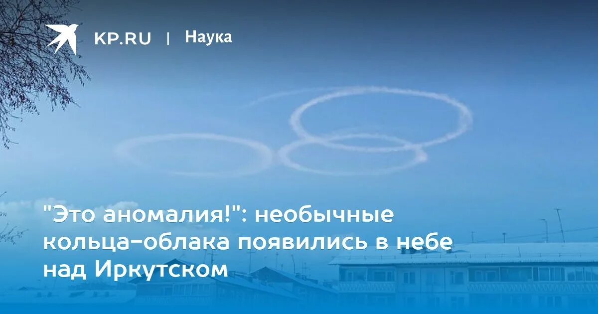 Необычные облака п кольца над Иркутском. Кольцевое облако над Москвой 2011. Кольцо из облаков. Облака Сысерть Екатеринбург. Кольцами облаками там и тут